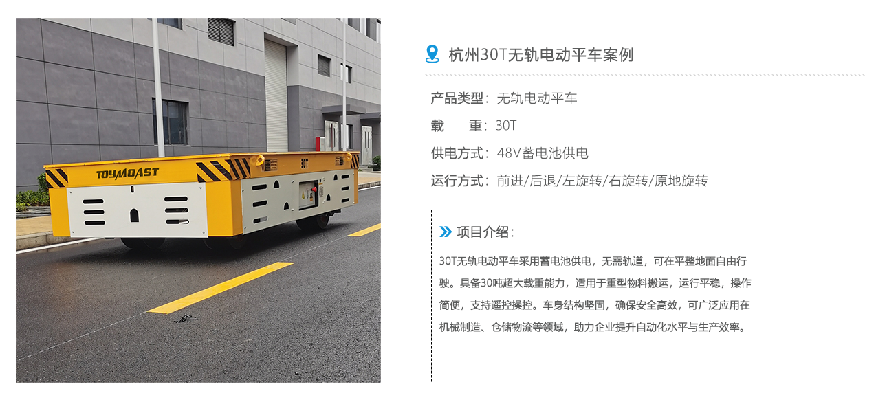 杭州30T无轨平车案例