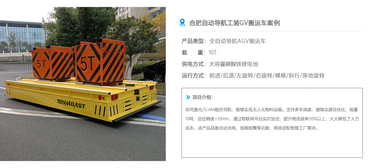 合肥工装AGV案例.png