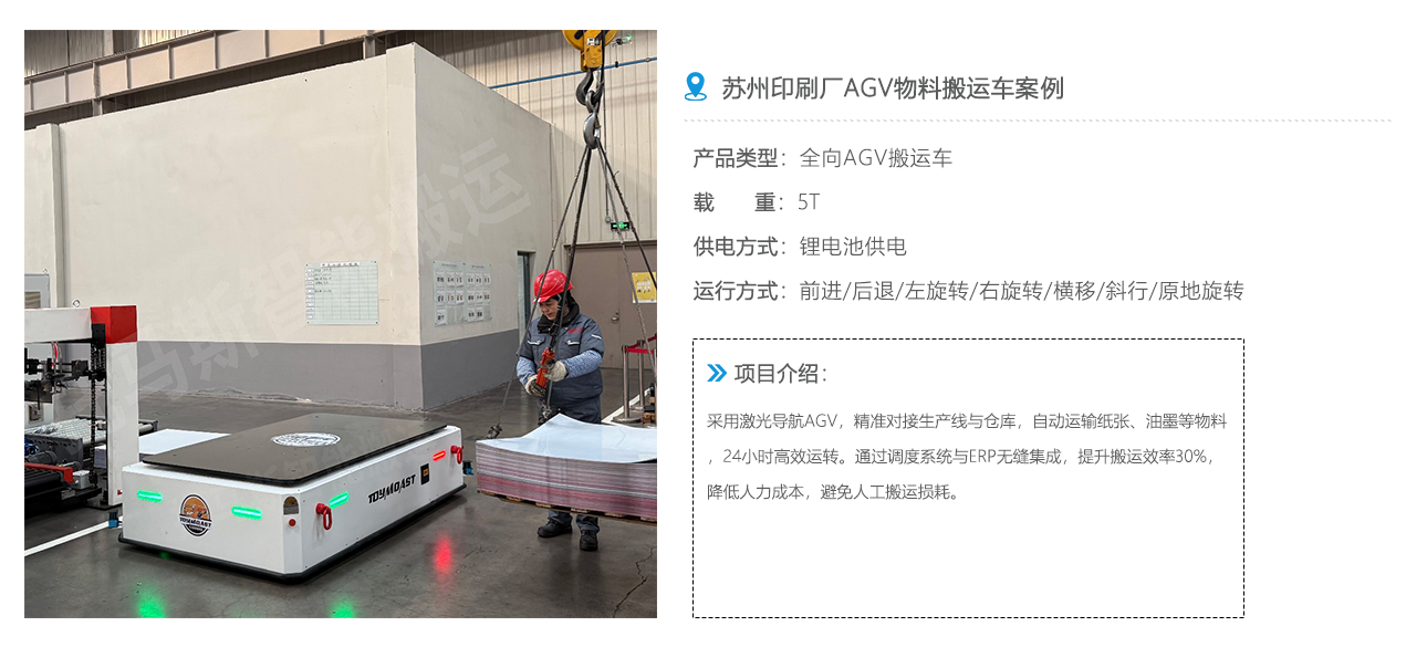 重型AGV搬运车案例