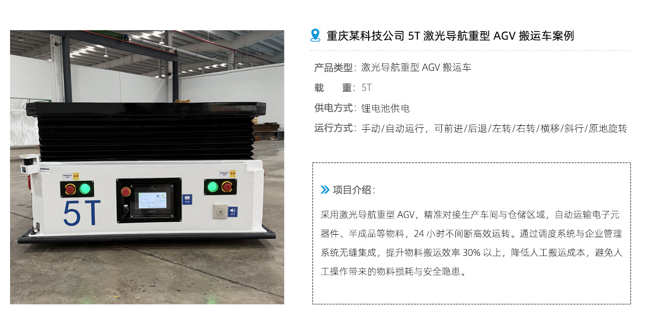 重庆AGV搬运车案例.jpg