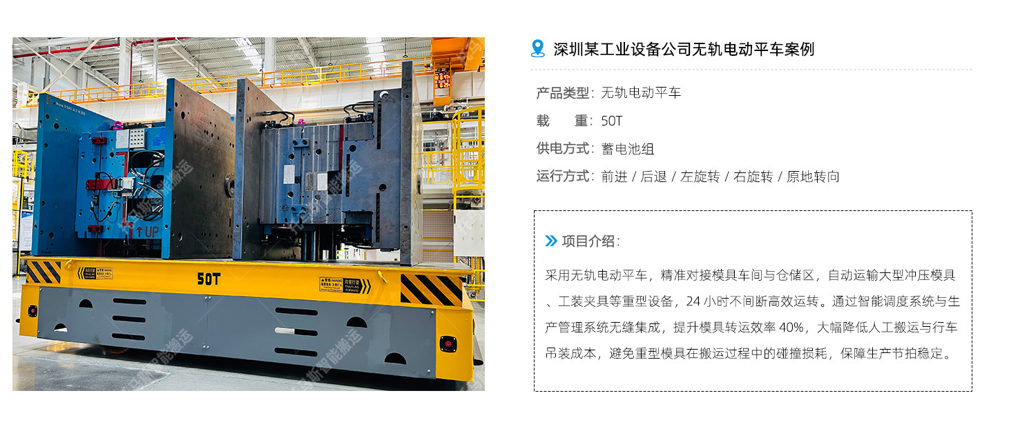 50T无轨电动平车案例.jpg