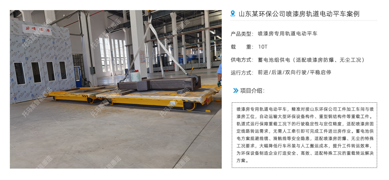 喷漆房轨道电动平车案例.jpg